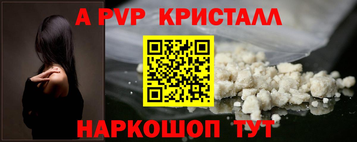 A-PVP Crystall  A PVP кристаллы  Вход с VPN  А ПВП мука  Калининград 
