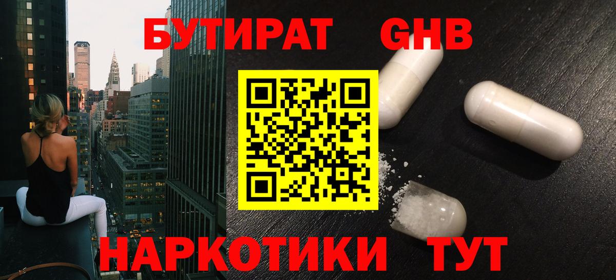 Бутират BDO Калининград