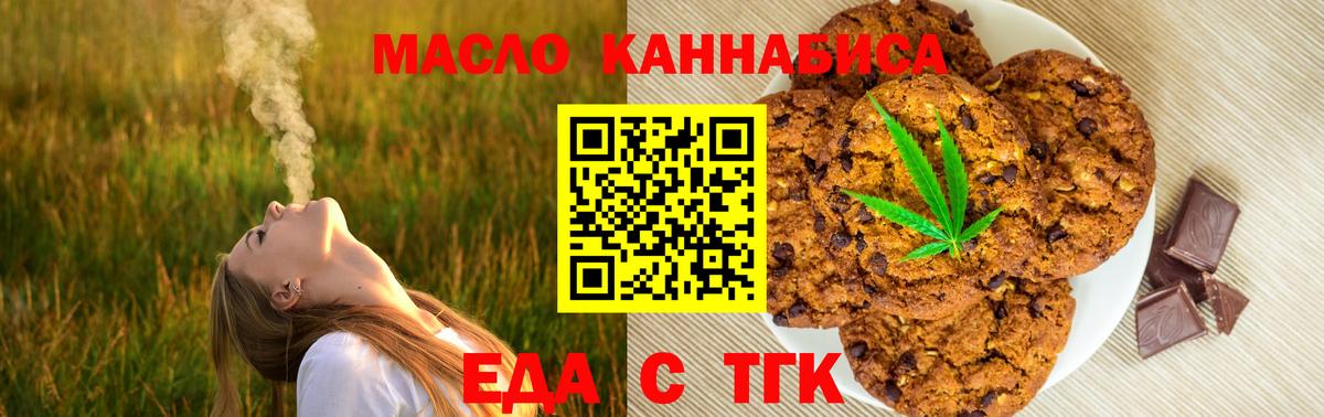 Калининград  Печенье с ТГК конопля  Вход с VPN 