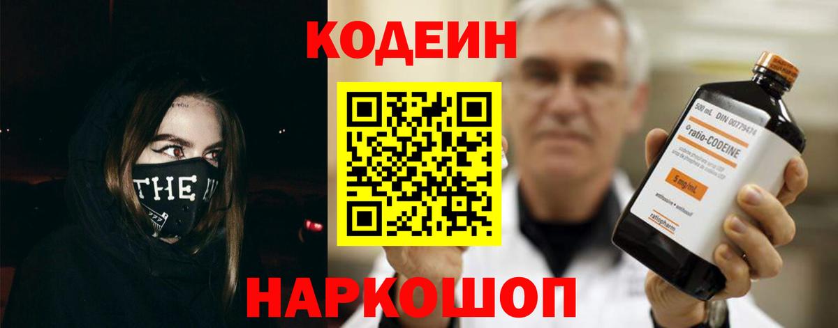 Калининград  Кодеиновый сироп Lean Purple Drank  Кодеин напиток Lean (лин)  Вход с VPN 