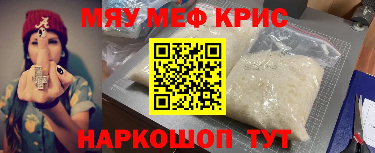 МЯУ-МЯУ VHQ  Меф  Меф  Калининград  как найти   Вход с VPN  Меф mephedrone 