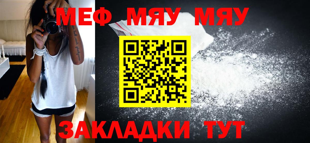 Меф мука Калининград