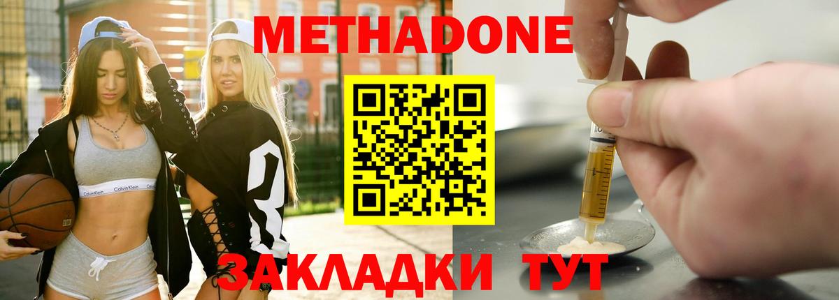 Калининград  МЕТАДОН кристалл  Вход с VPN 