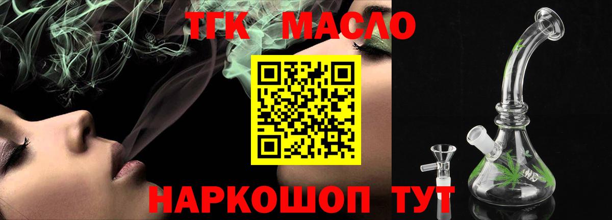 ТГК вейп  Вход с VPN  Калининград  Дистиллят ТГК жижа 
